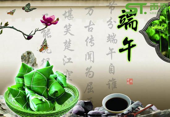 佛山聲泰祝全國(guó)人民端午佳節(jié)快樂(lè)|假期通告(圖1) 佛山聲泰祝全國(guó)人民端午佳節(jié)快樂(lè)|假期通告(圖1)