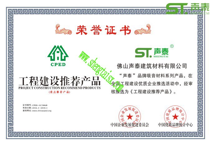 聲泰吸音板國內十強品牌廠家之一(圖1)