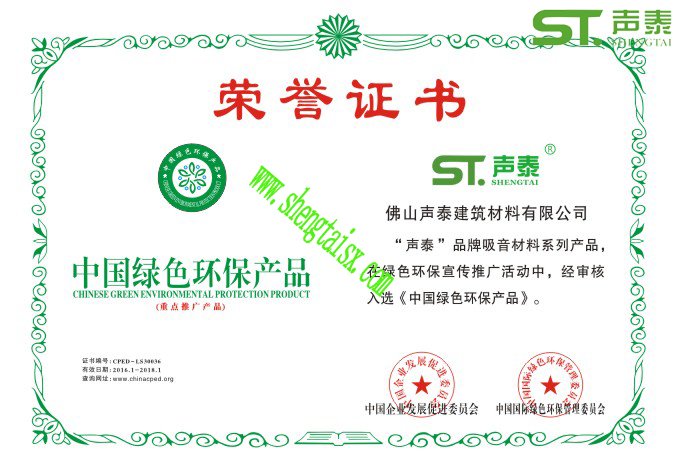 聲泰吸音板國內十強品牌廠家之一(圖2)