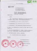 聲泰科技放假通知函（國慶、中秋）