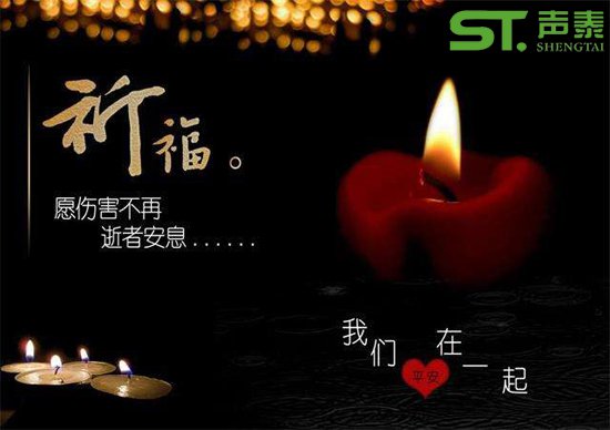 祈福宜賓,宜賓長寧,四川加油！(圖2)